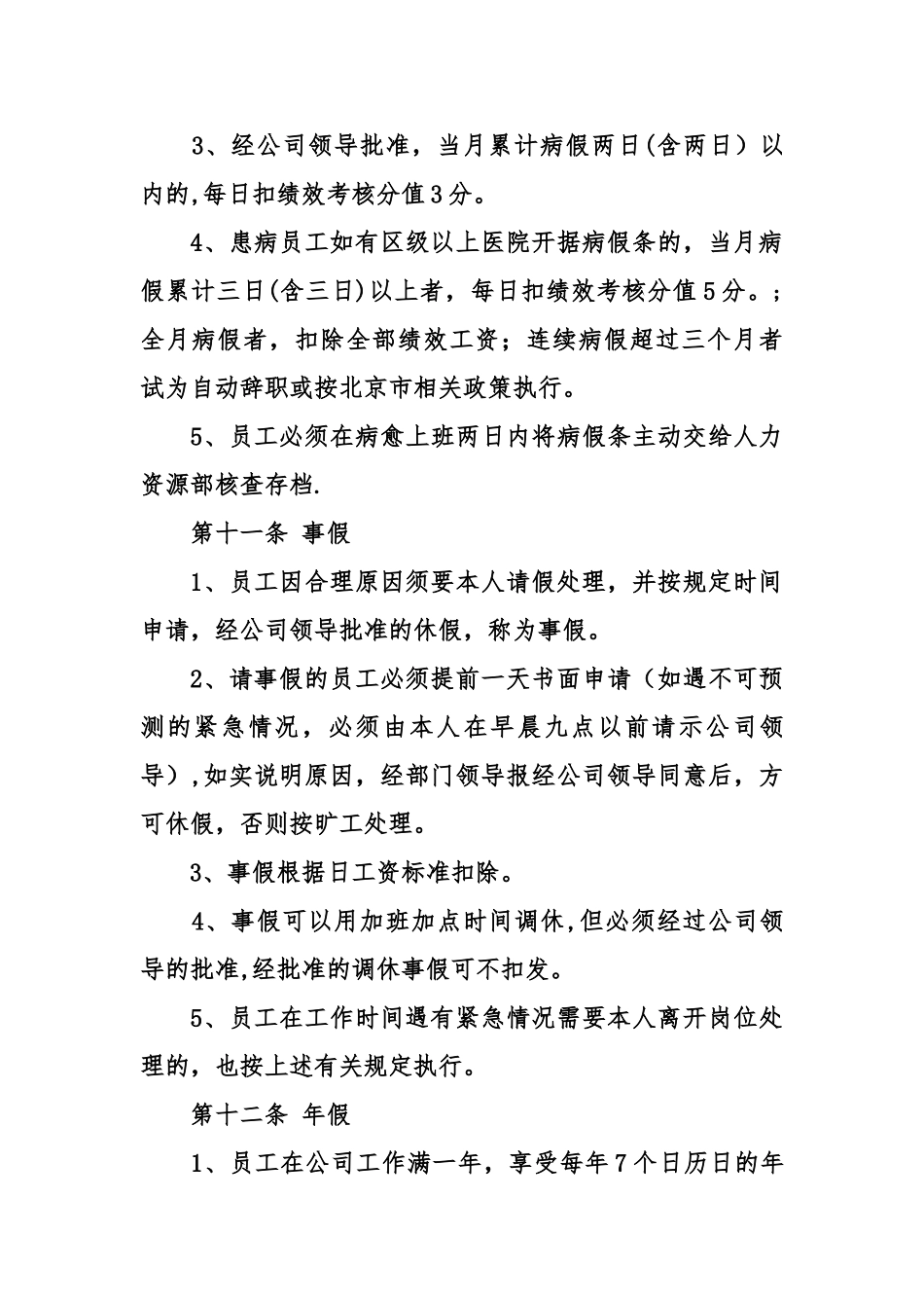 考勤制度管理规定_第3页