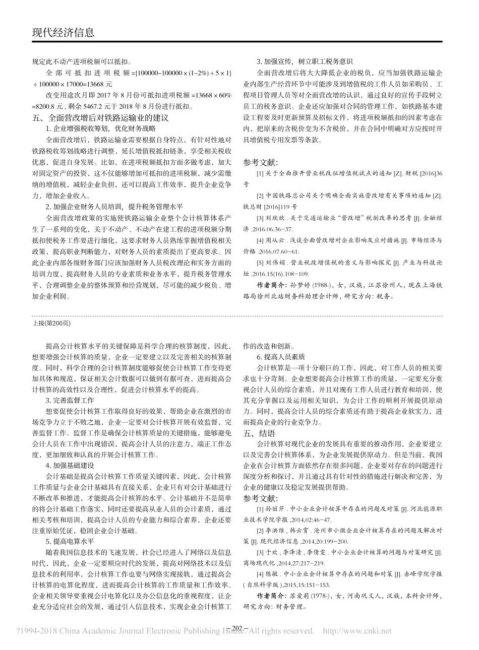 企业会计核算中存在的问题及对策分析_第2页