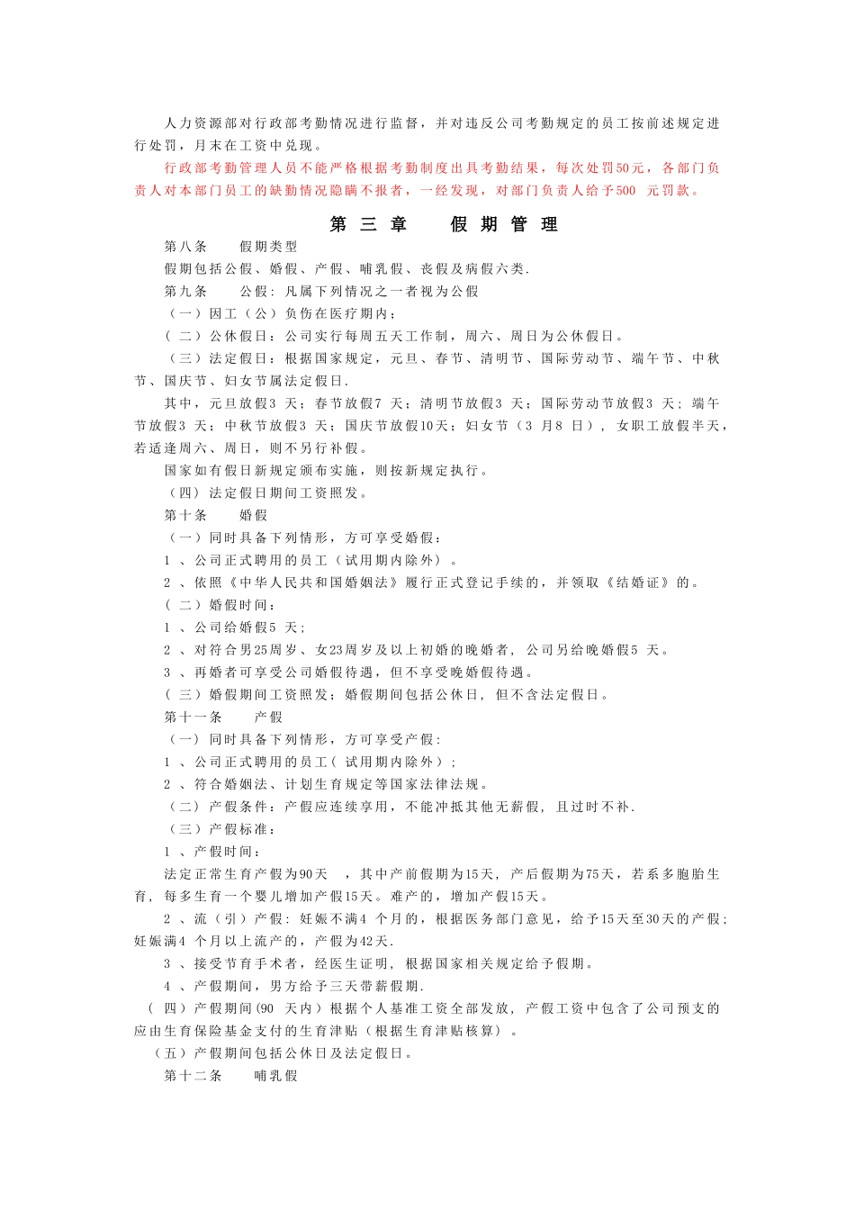 考勤及工资发放制度-初稿_第2页