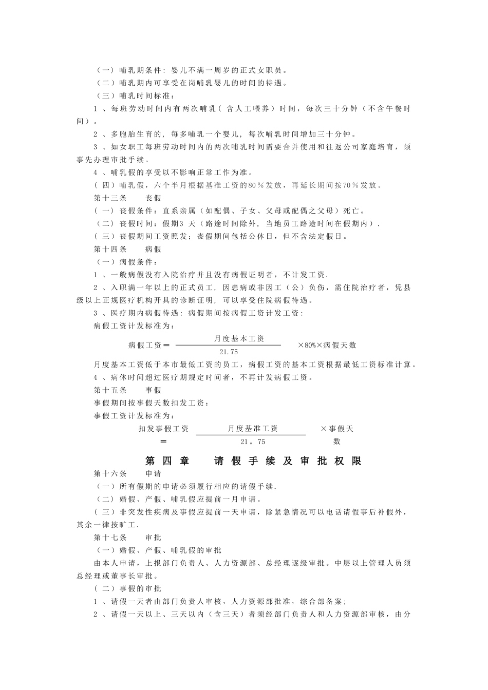 考勤及工资发放制度-初稿_第3页