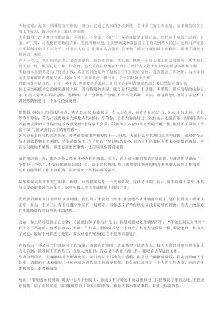 考勤制度重要性