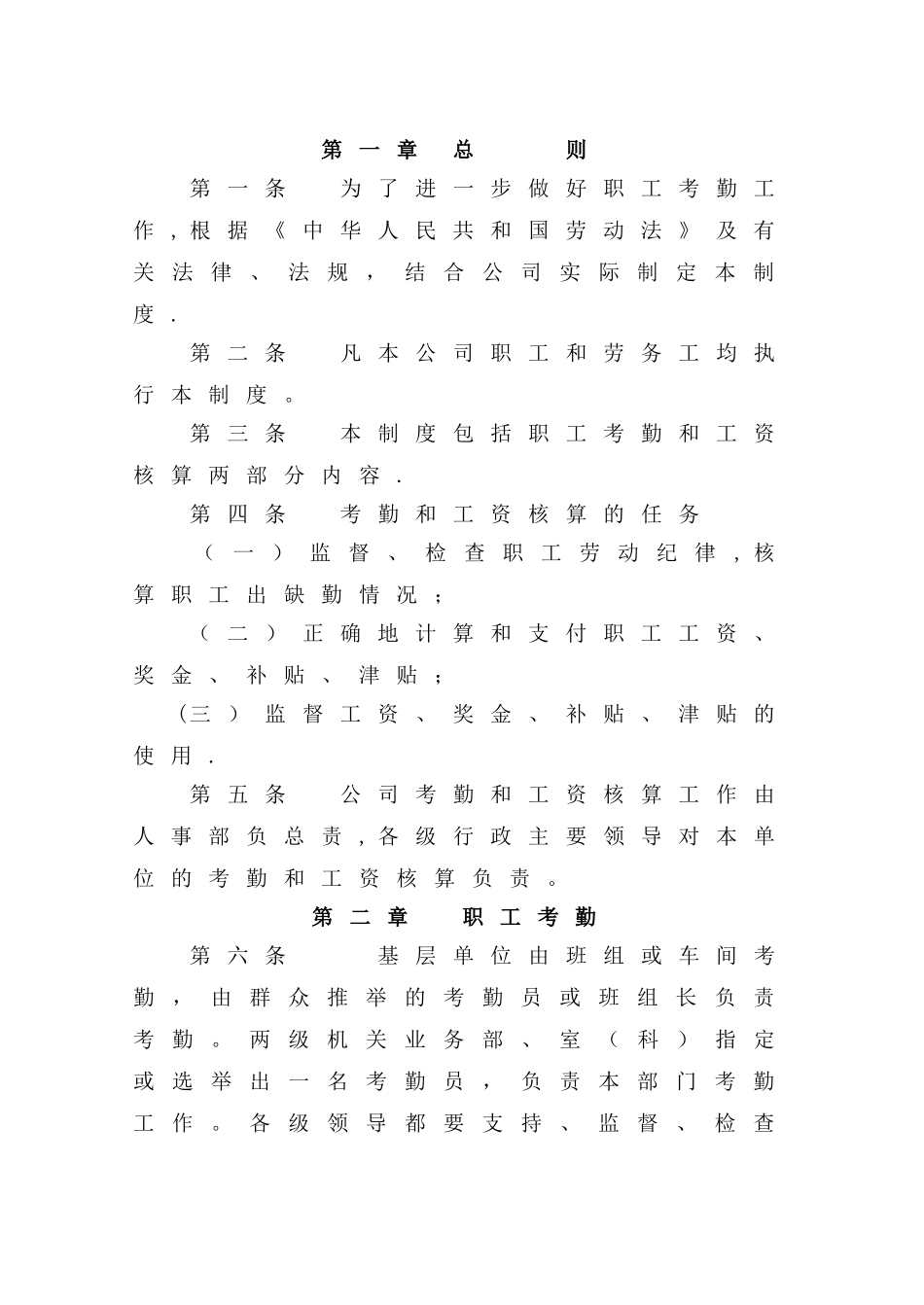 考勤及工资核算制度_第2页