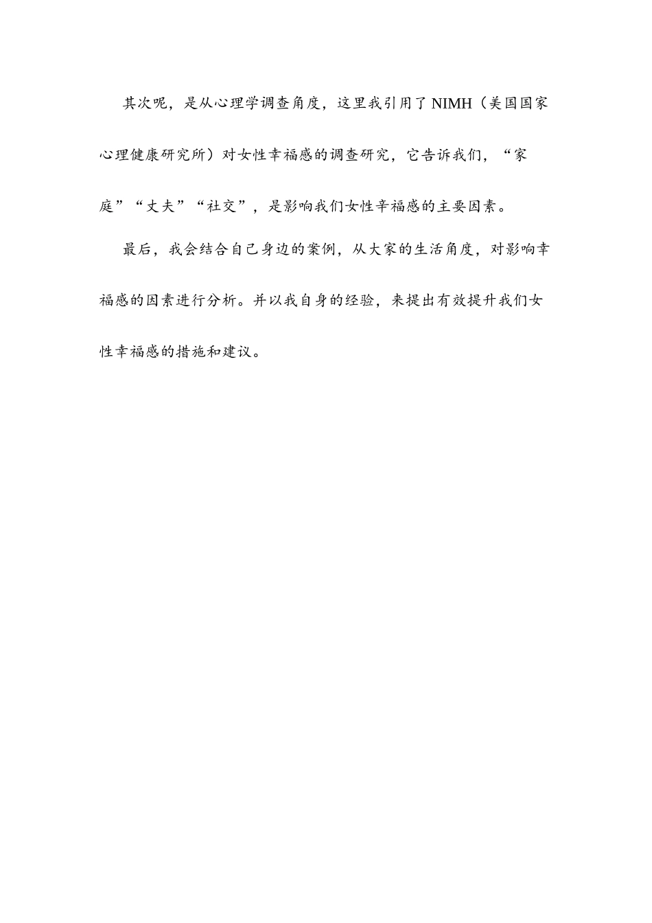 女性幸福感来源及其影响因素_第2页