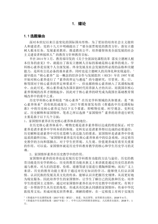 家国情怀素养在高中历史教学中的实践研究——以《中外历史纲要（上）》为例论文设计