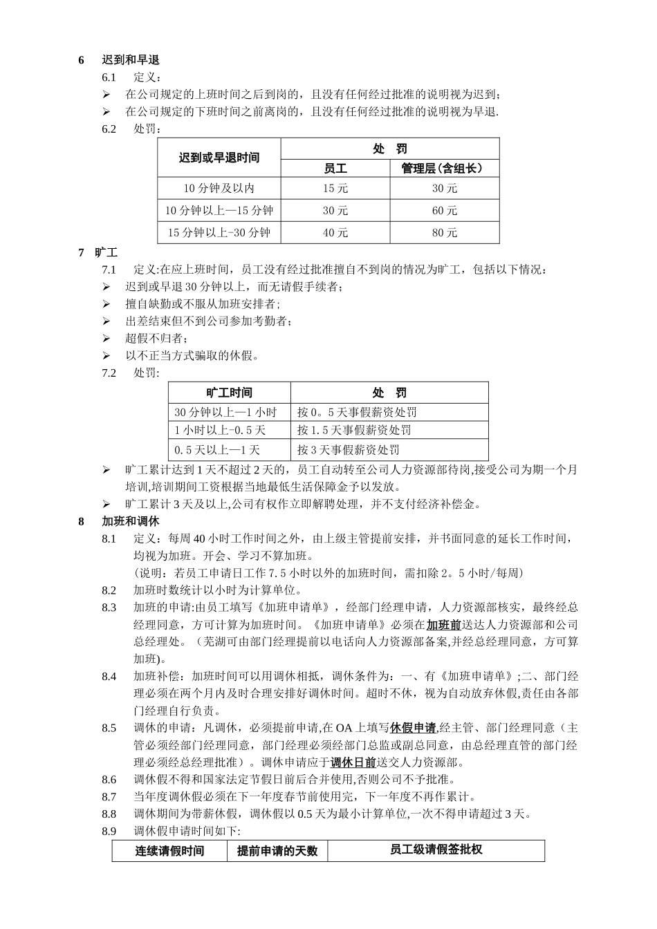 考勤及请事假管理办法_第2页