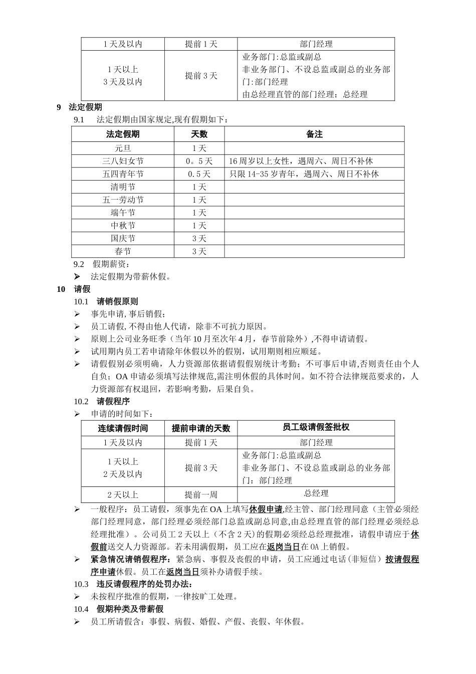 考勤及请事假管理办法_第3页