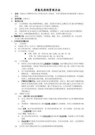 考勤及请事假管理办法