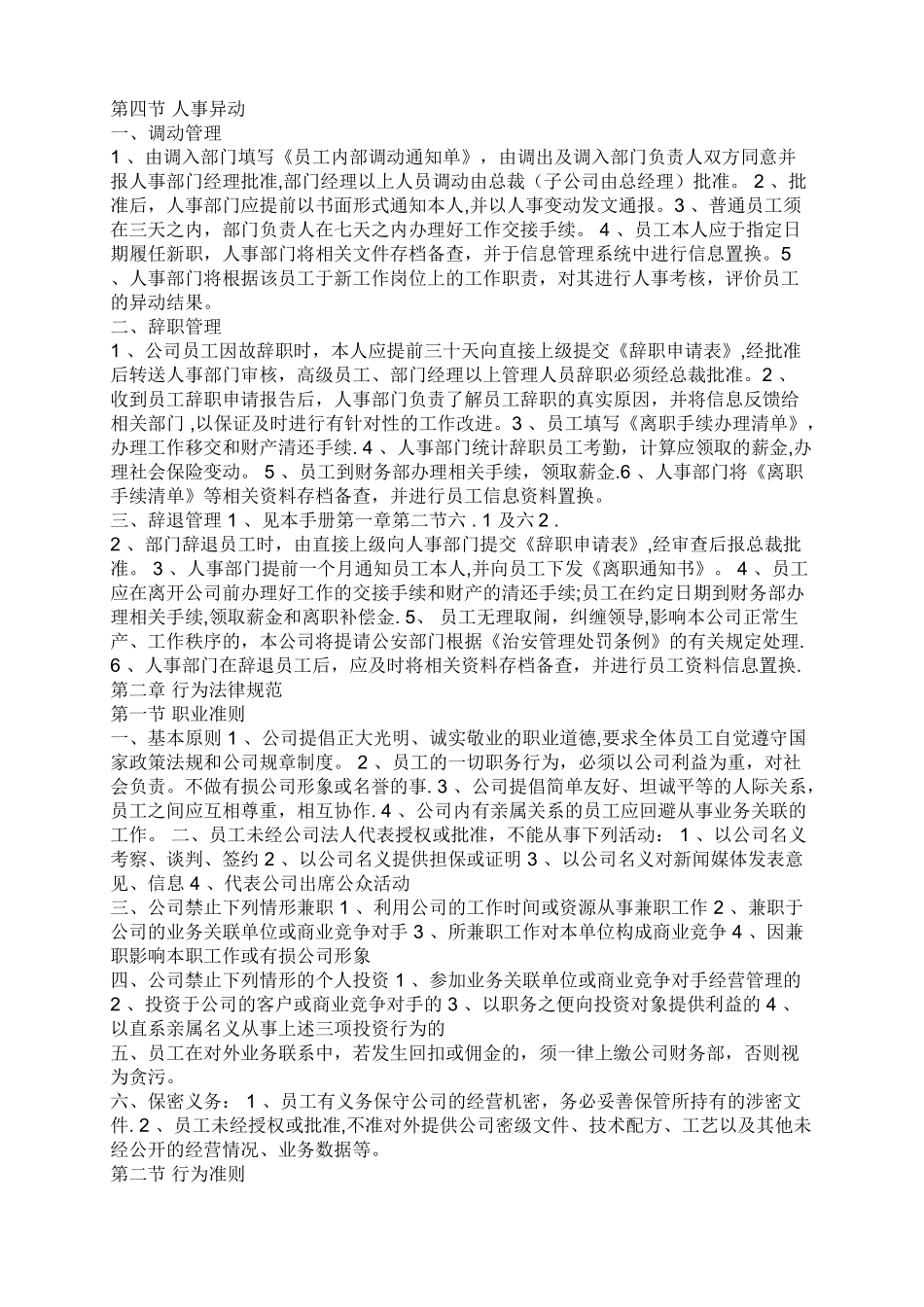 考勤及管理制度_第2页