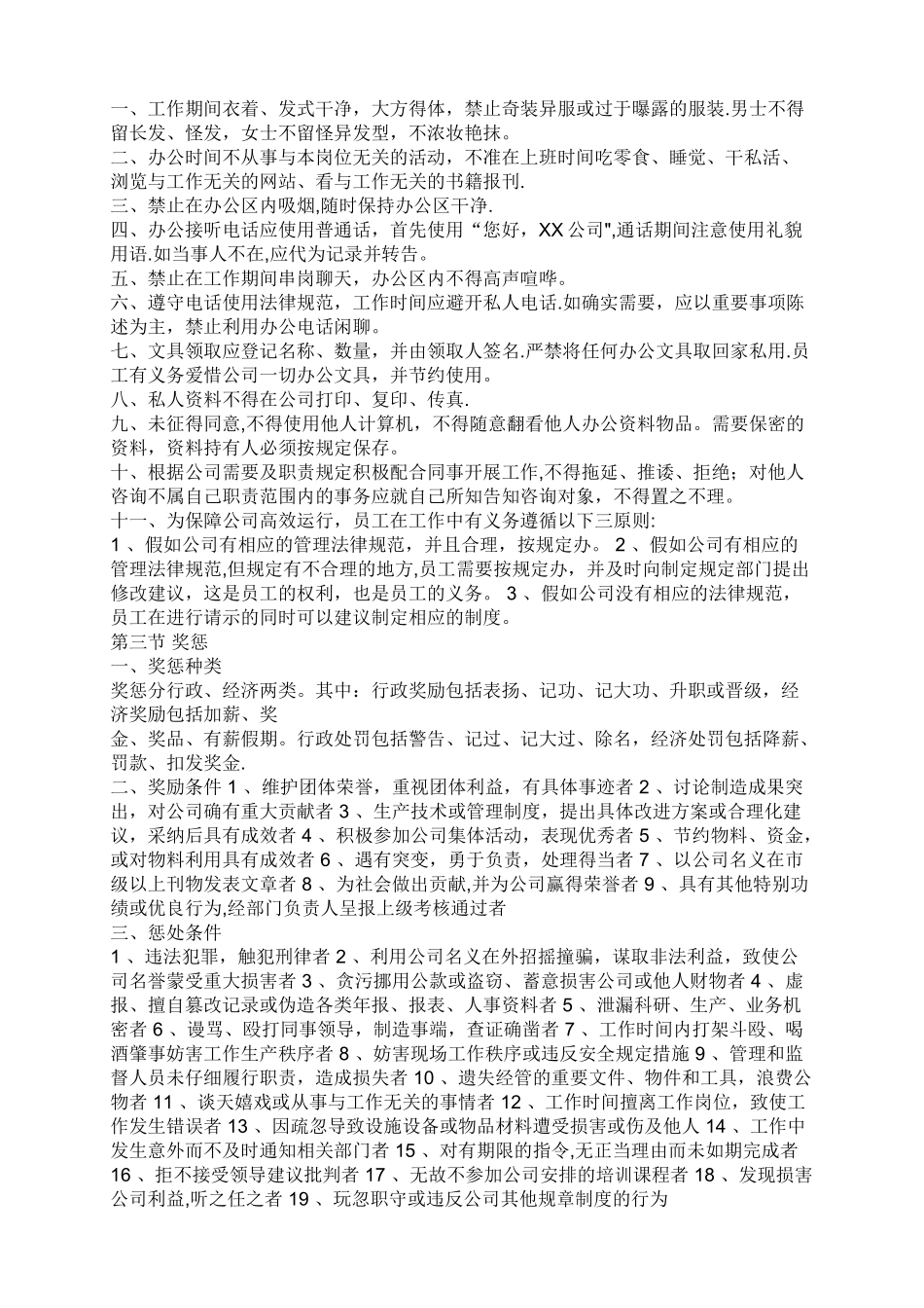 考勤及管理制度_第3页