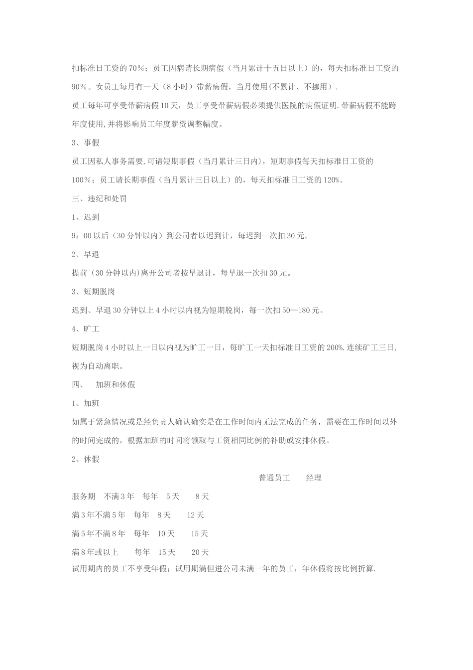 考勤及休假管理_第2页