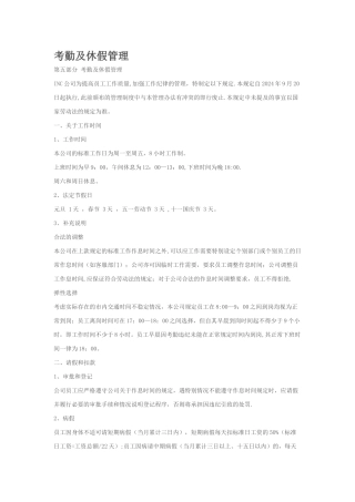 考勤及休假管理