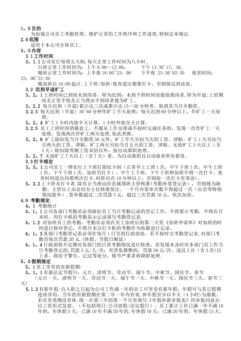 考勤加班管理规定_第1页