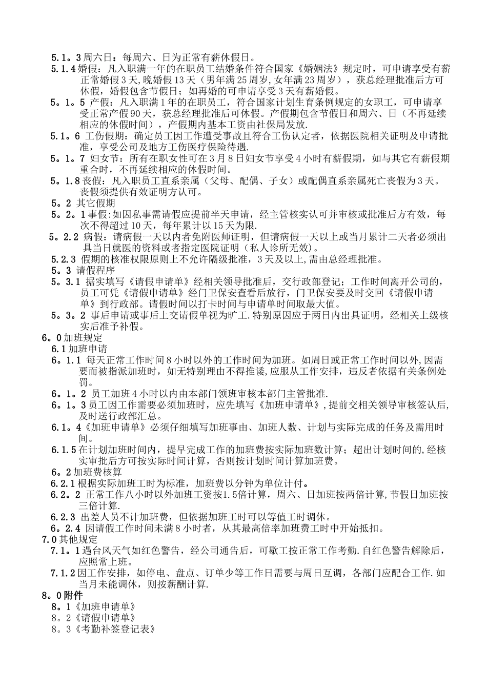 考勤加班管理规定_第2页