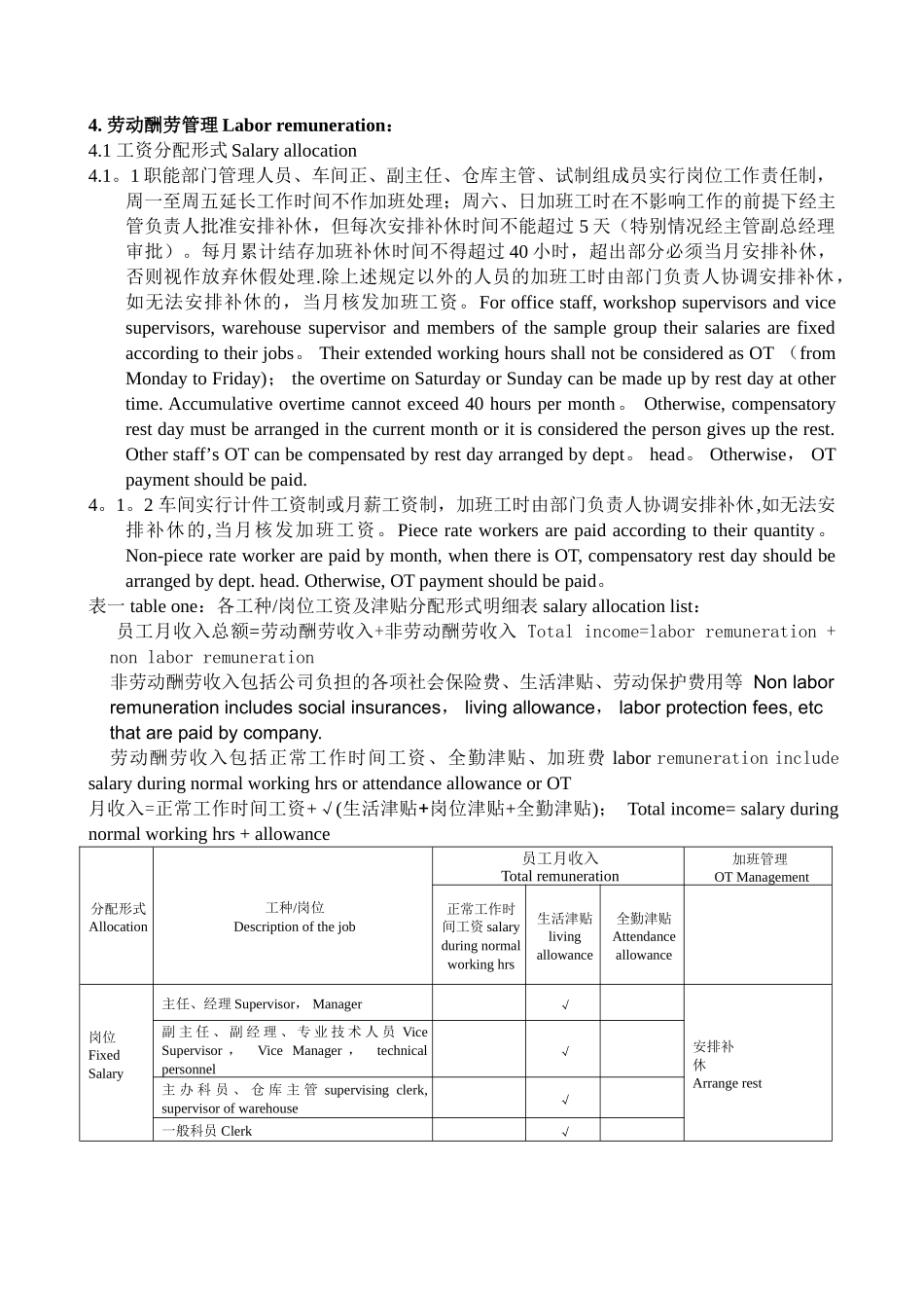 考勤及工资福利管理制度_第3页
