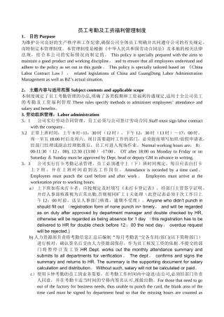 考勤及工资福利管理制度