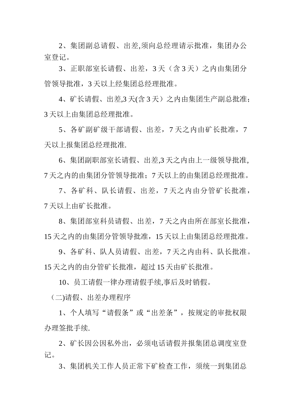 考勤及请休假管理制度_第2页