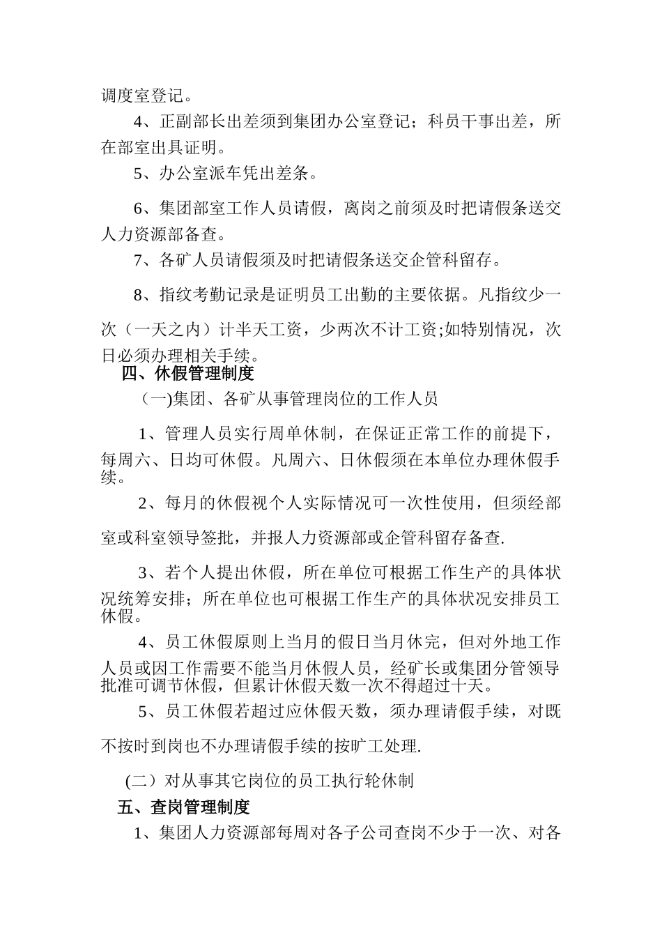 考勤及请休假管理制度_第3页