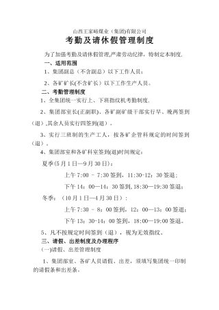 考勤及请休假管理制度