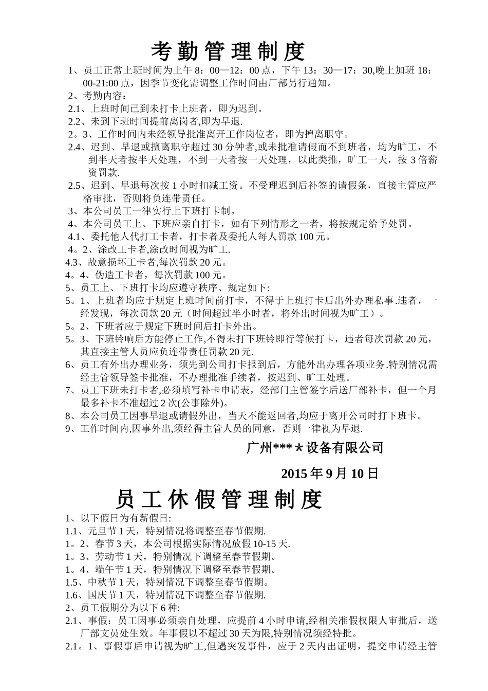 考勤及请休假管理_第1页