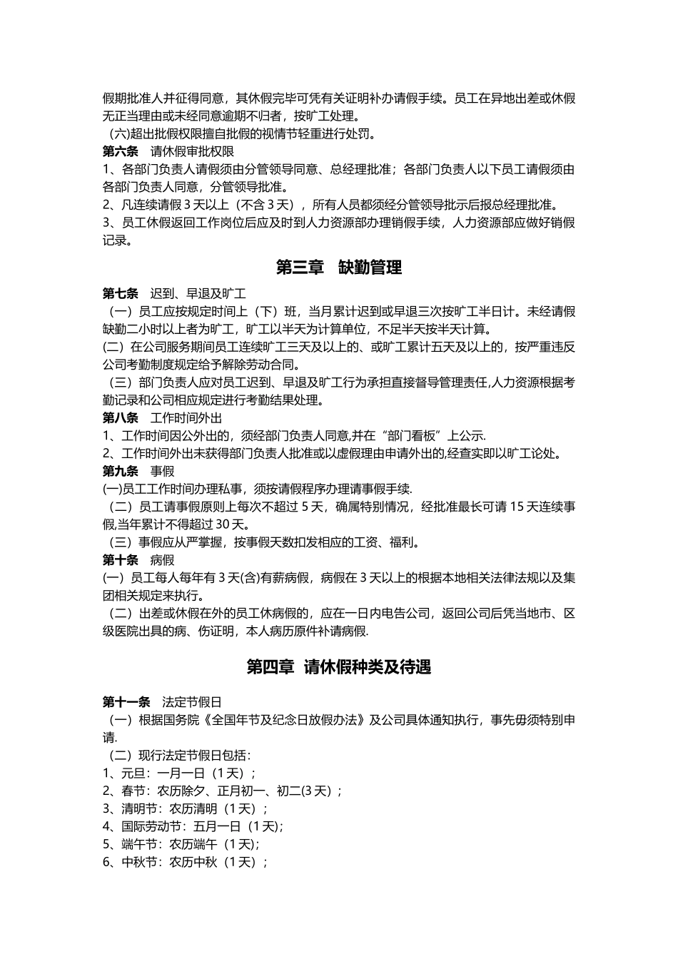 考勤及请休假管理办法_第2页