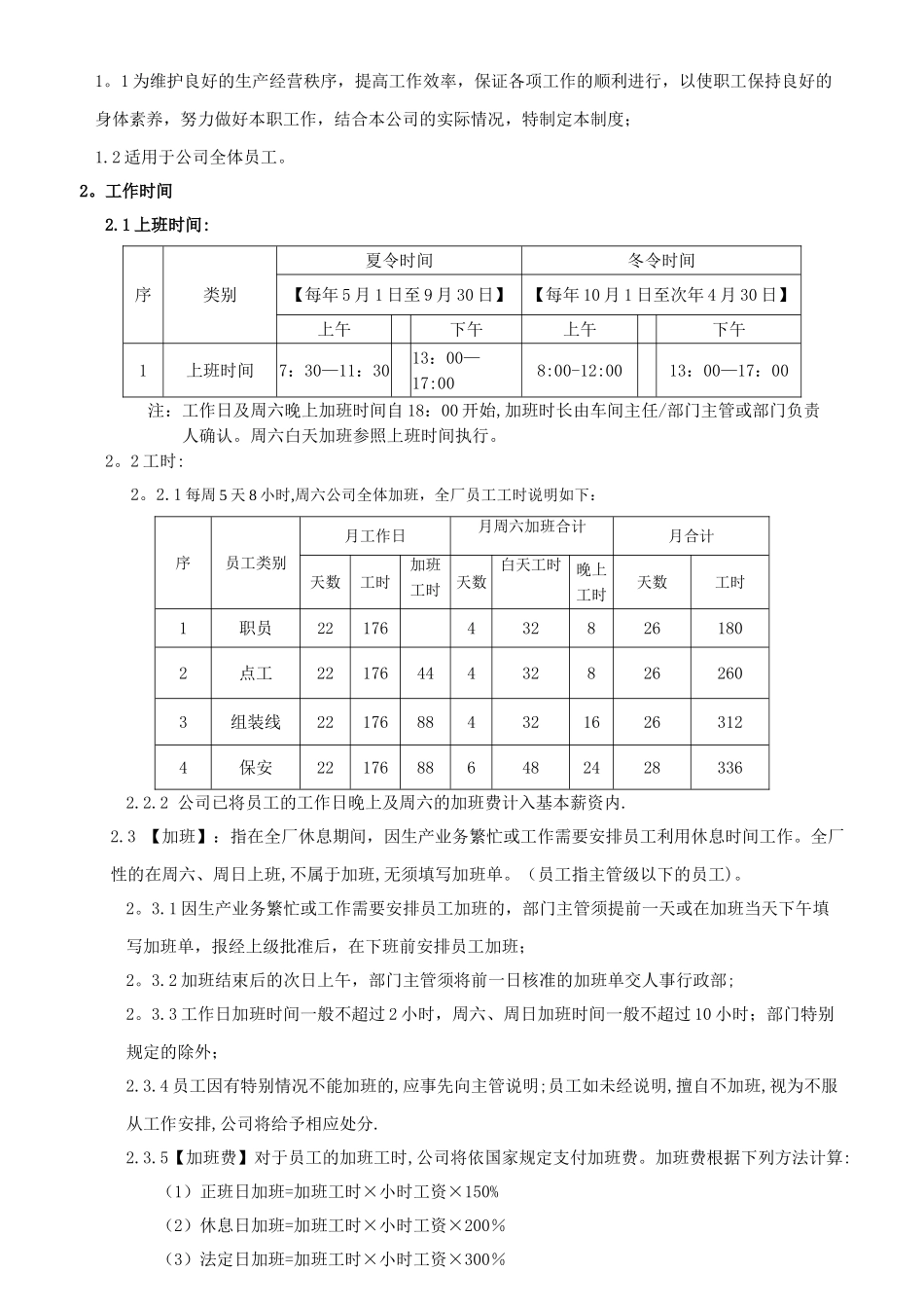 考勤及请假、休假管理制度_第2页