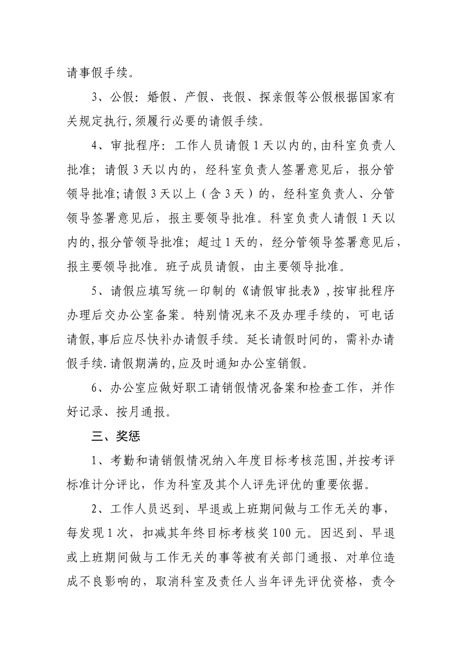 考勤及请销假管理制度_第2页