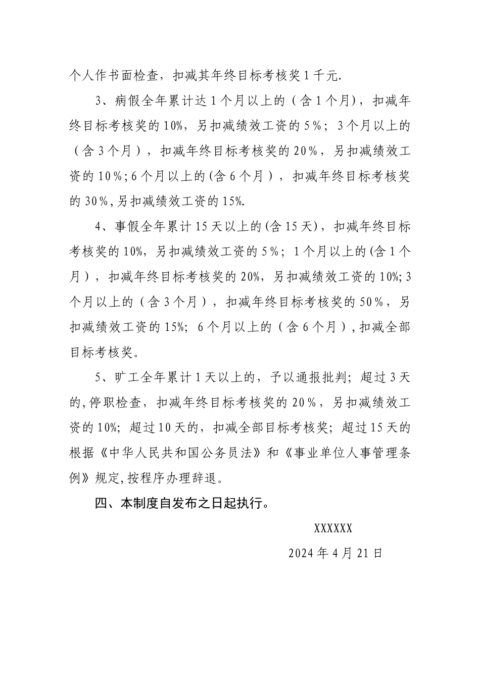 考勤及请销假管理制度_第3页