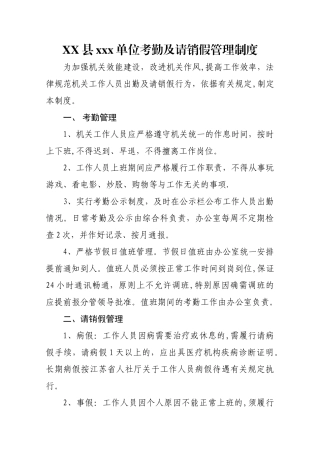 考勤及请销假管理制度