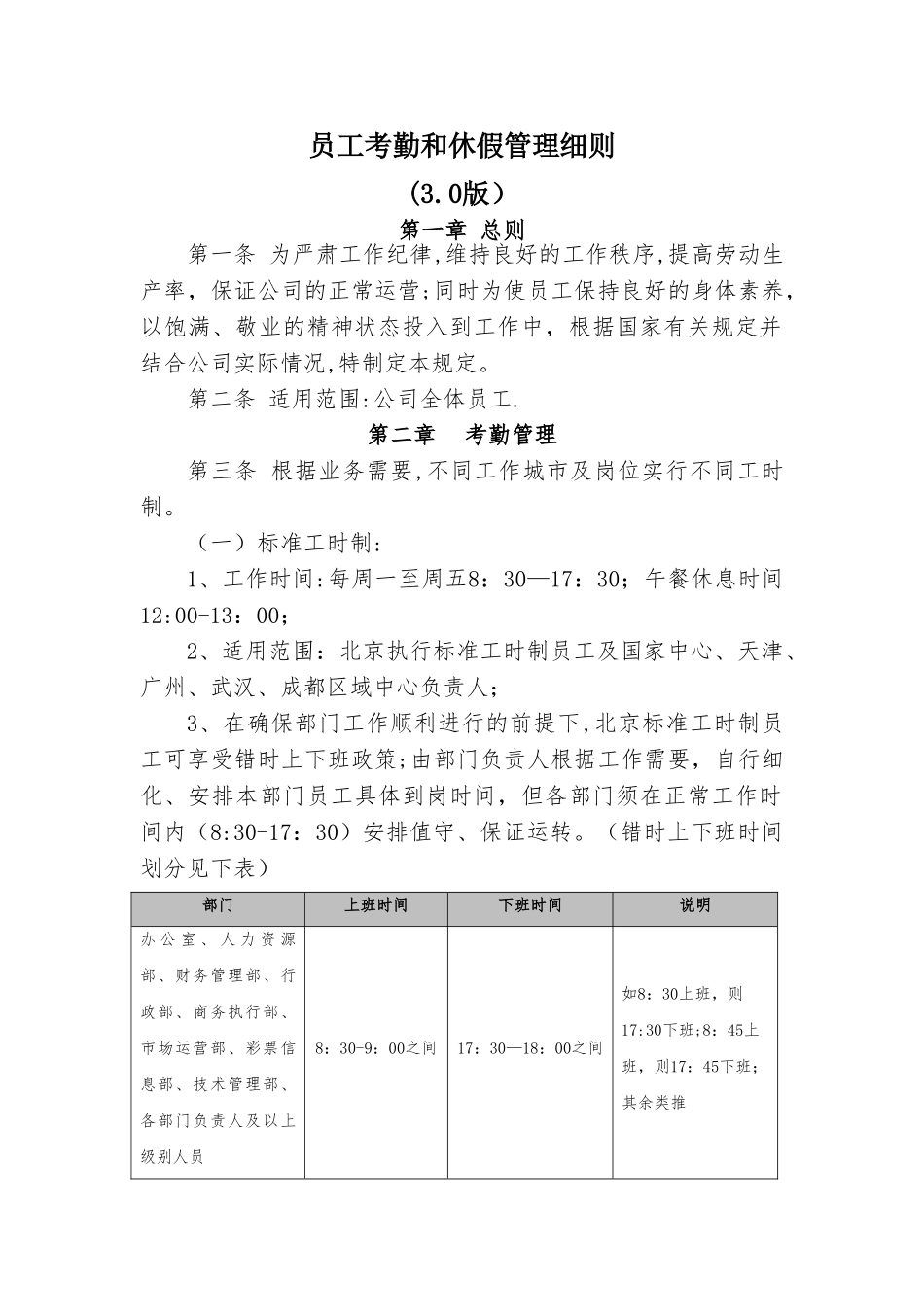 考勤和休假管理细则_第1页