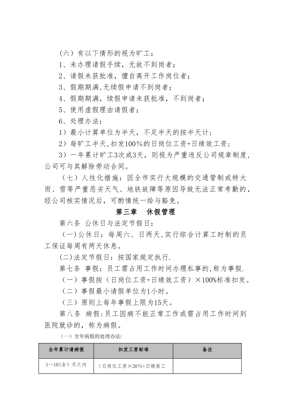 考勤和休假管理细则_第3页