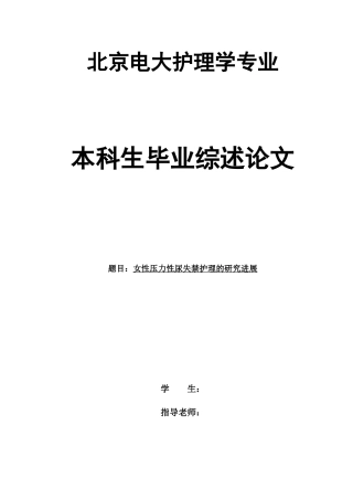 女性压力性尿失禁护理的研究进展