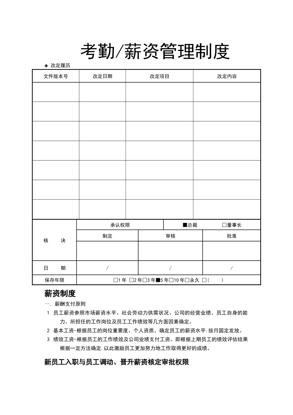 考勤和薪资管理制度_第1页