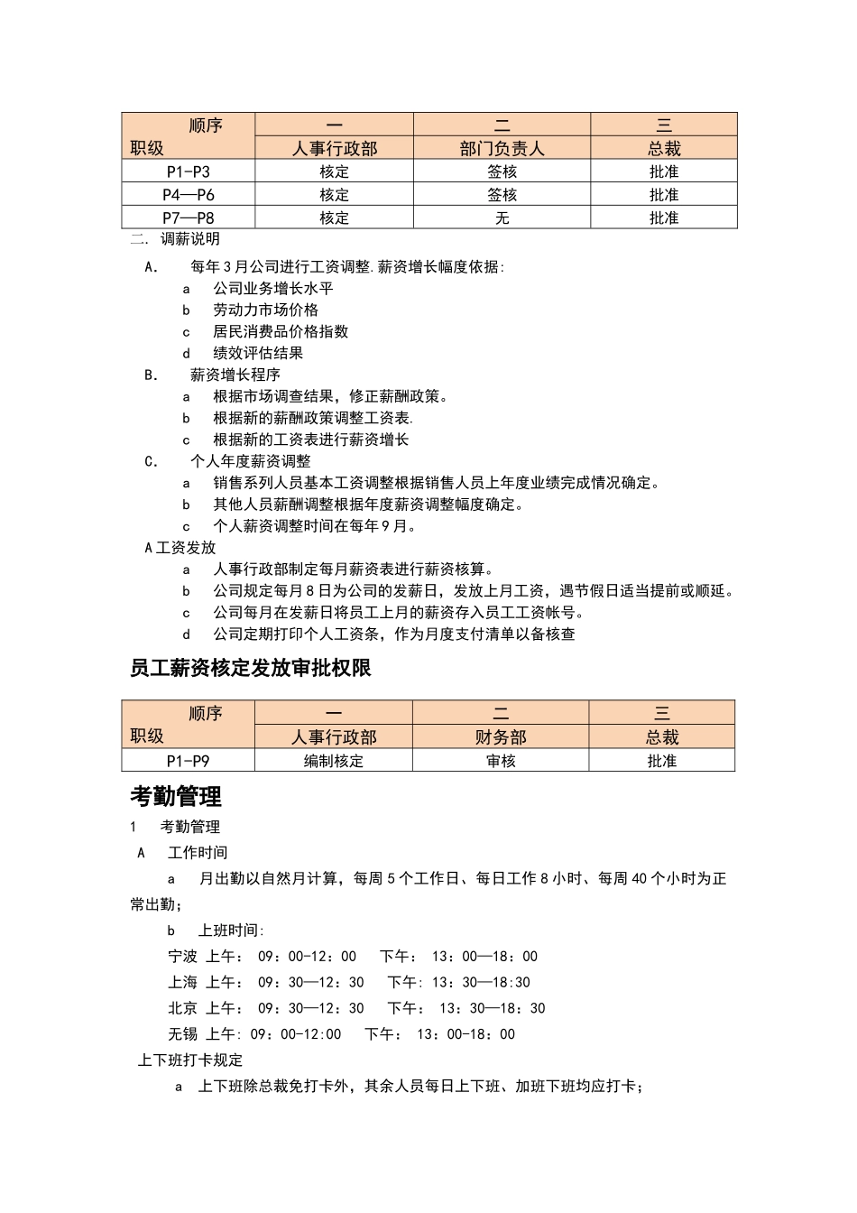 考勤和薪资管理制度_第2页