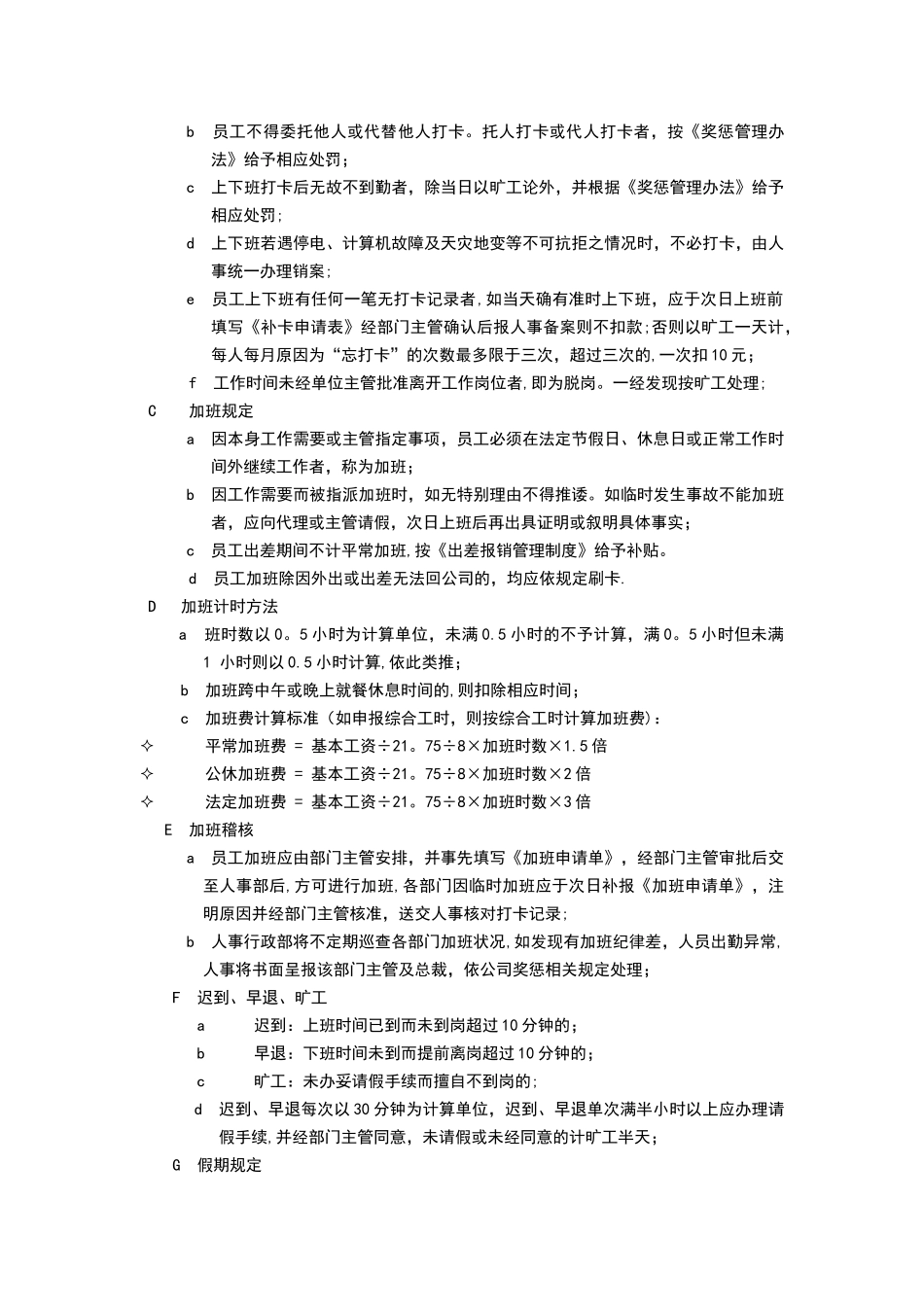 考勤和薪资管理制度_第3页