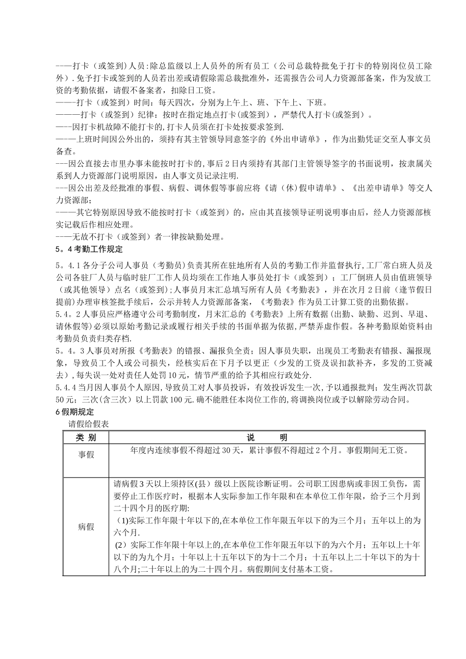 考勤及请休假管理规定_第2页