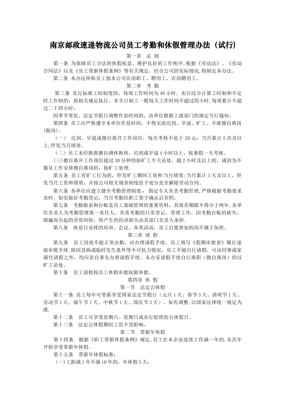 考勤和休假管理办法_第1页