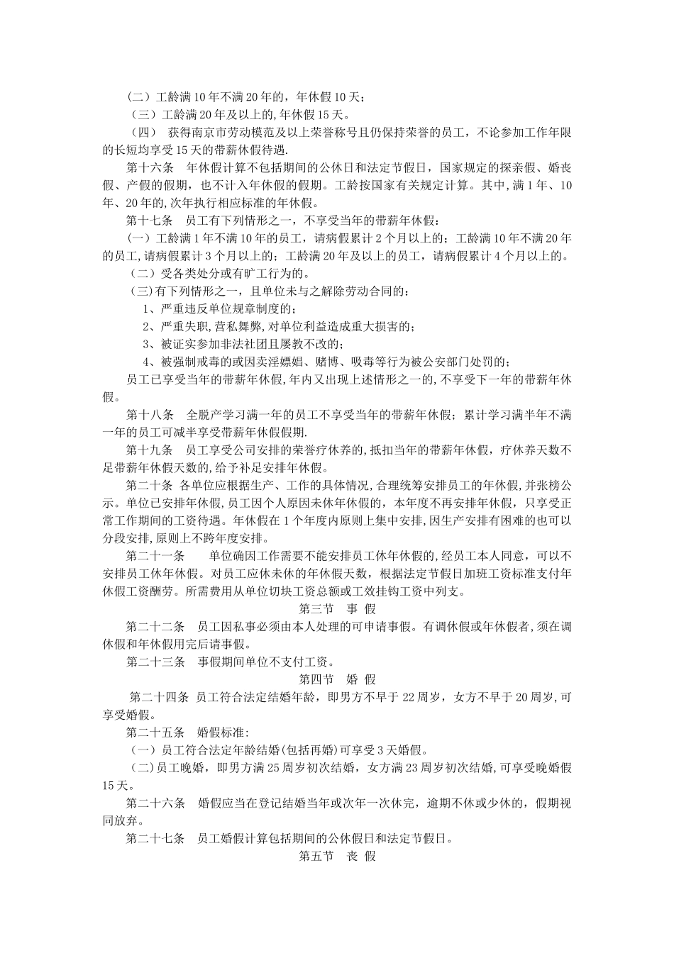 考勤和休假管理办法_第2页