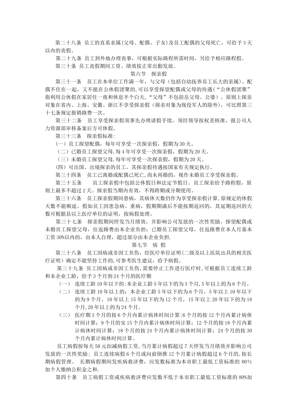 考勤和休假管理办法_第3页