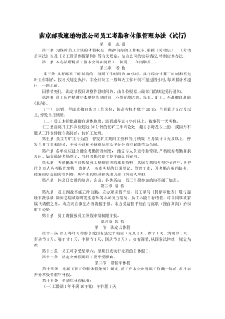 考勤和休假管理办法