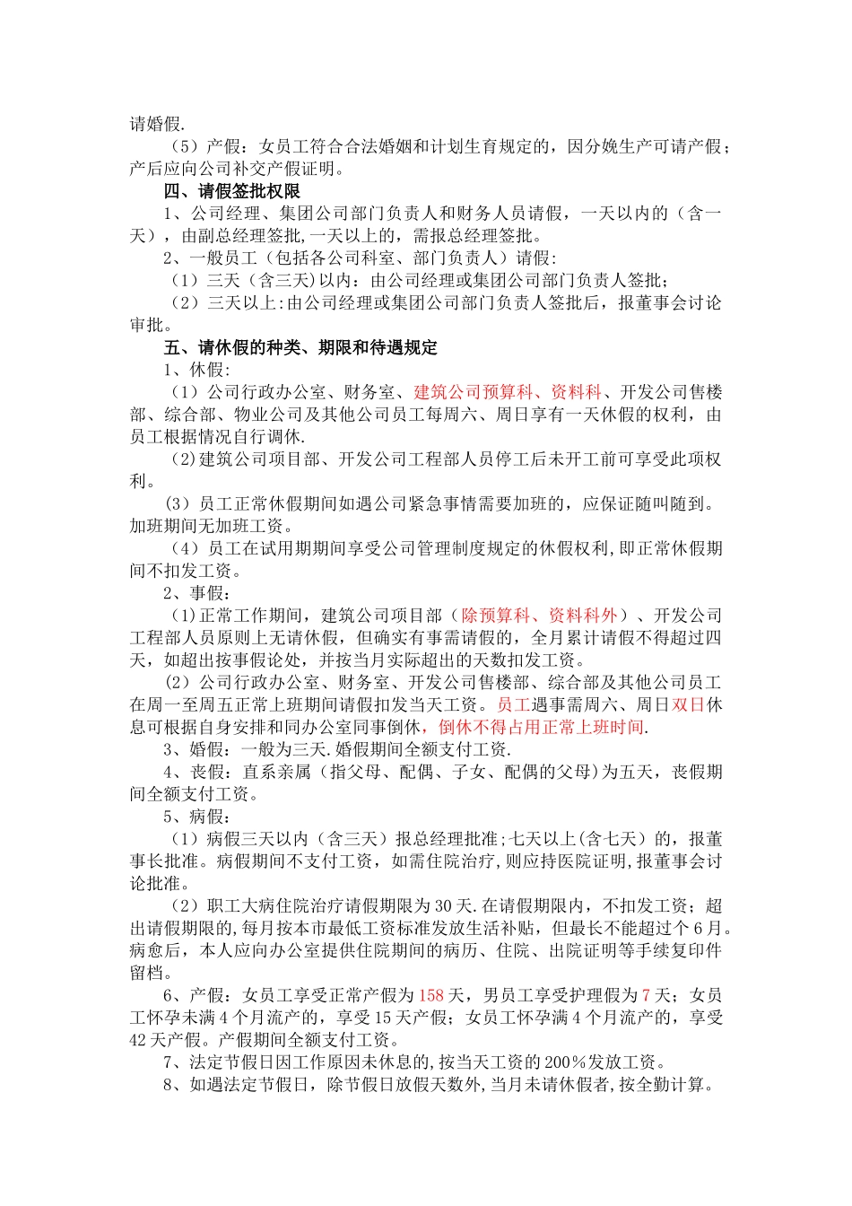 考勤及请销假管理制度_第2页