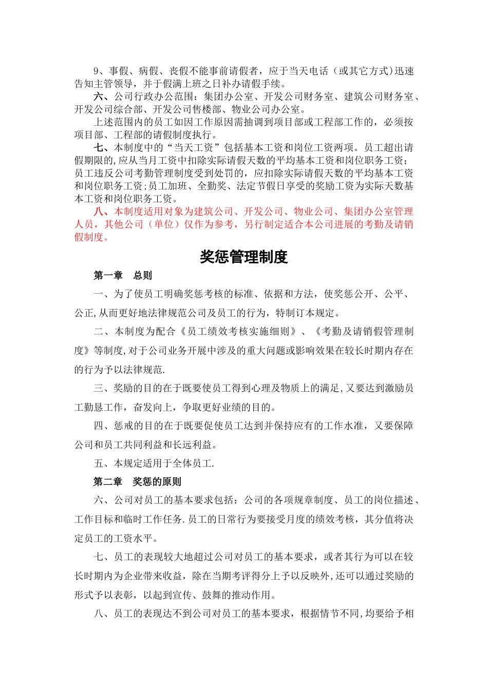 考勤及请销假管理制度_第3页