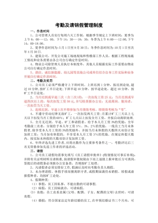 考勤及请销假管理制度