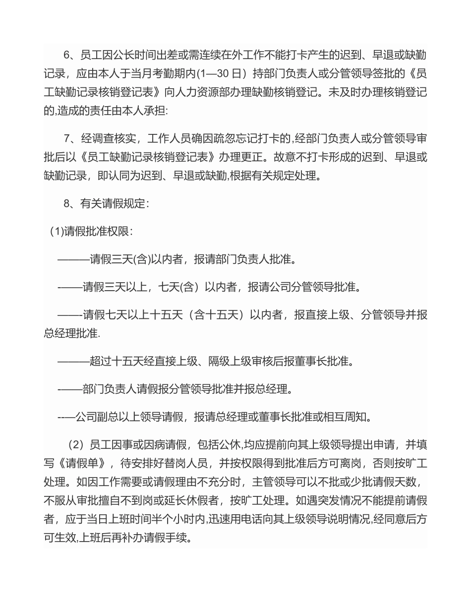 考勤打卡管理制度._第3页