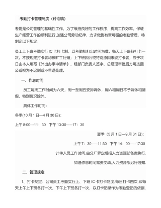 考勤打卡管理制度.