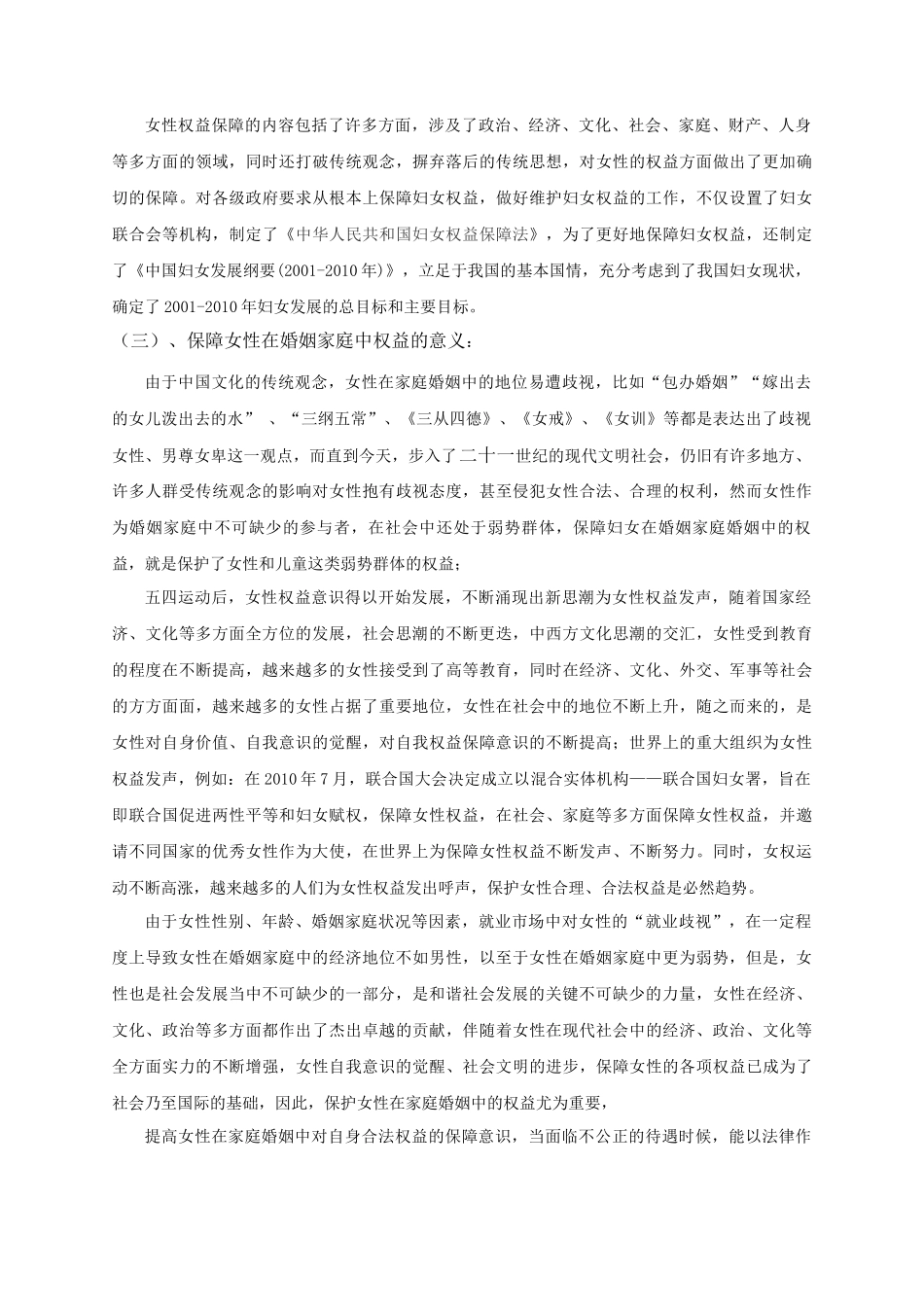 女性在婚姻家庭中的权益保障_第3页