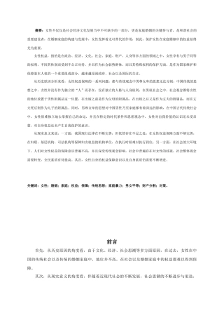 女性在婚姻家庭中的权益保障