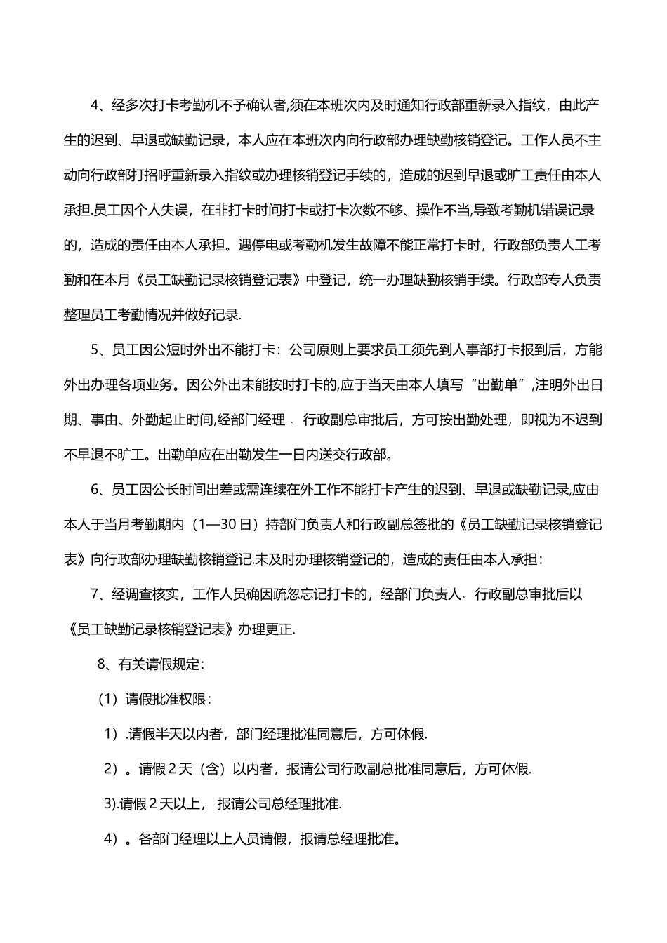 考勤打卡管理制度_第2页