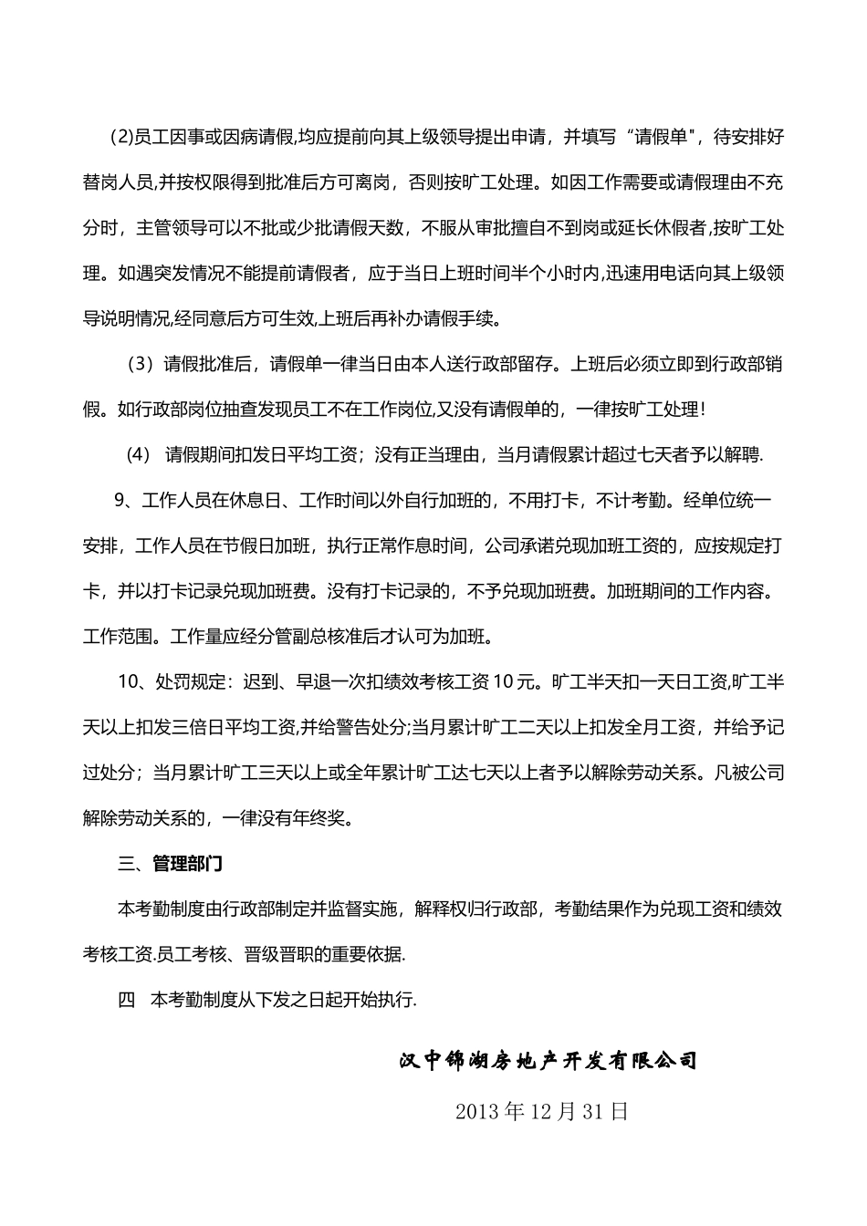 考勤打卡管理制度_第3页