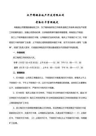 考勤打卡管理制度