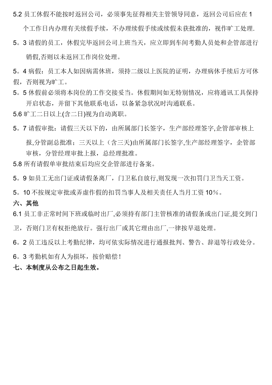 考勤机管理制度_第2页